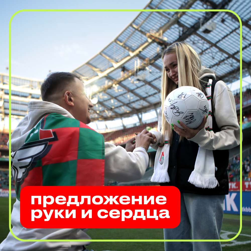 Предложение руки и сердца