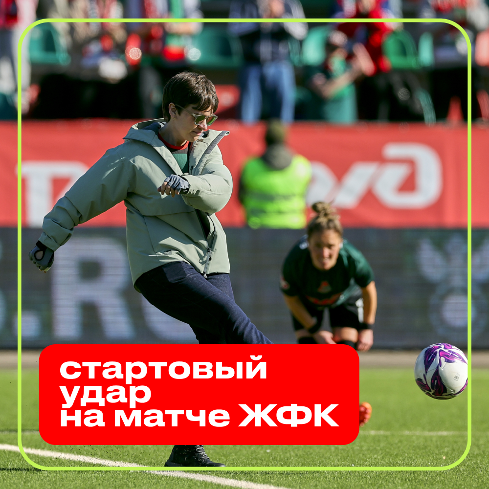 Стартовый удар на матче ЖФК
