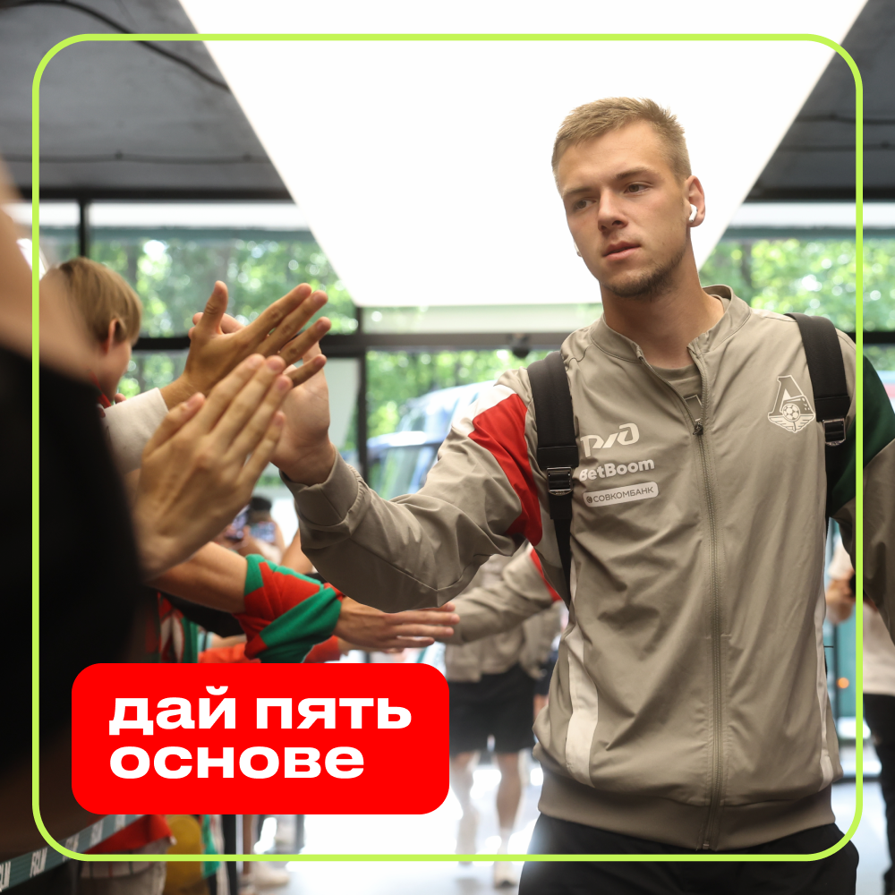 Дай пять основе