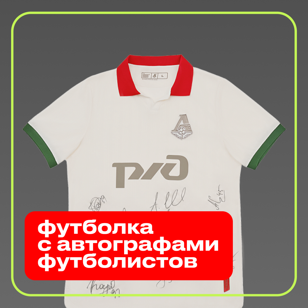 Футболка с автографами футболистов