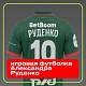 Игровая футболка Александра Руденко