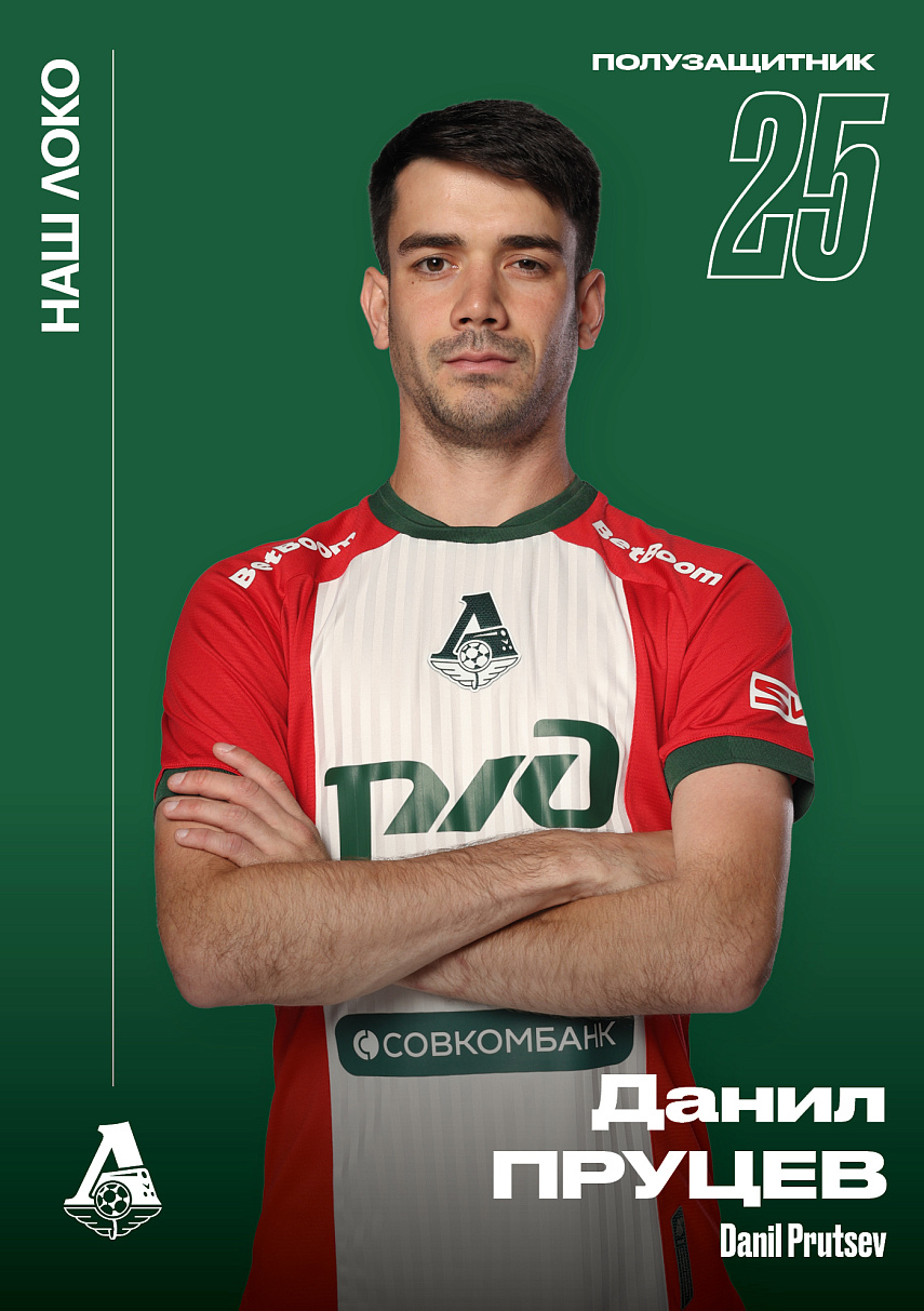 Официальный предматчевый журнал ФК «Локомотив» - «Наш Локо».  №16/2025-26 с приложением