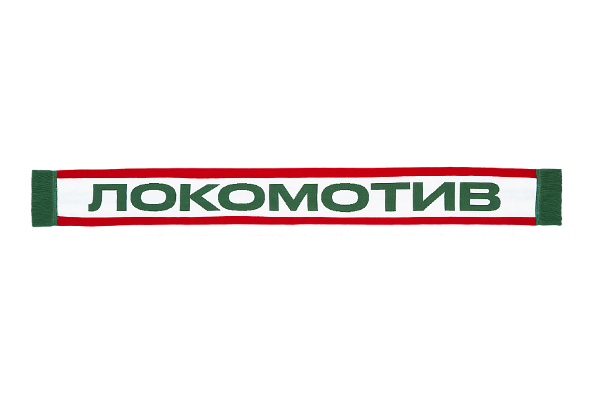 Шарф «Локомотив» с фирменной полосой красно-тёмно-зелёный