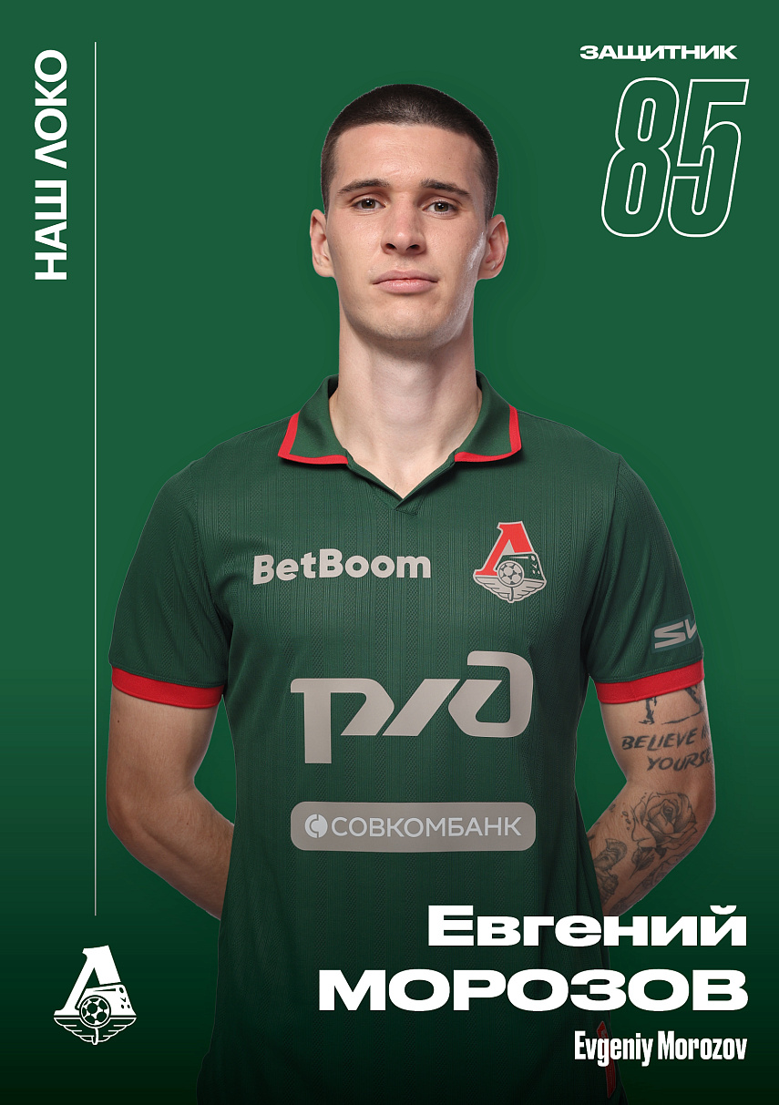 Официальный предматчевый журнал ФК «Локомотив» - «Наш Локо».  №12 2025-26 с приложением