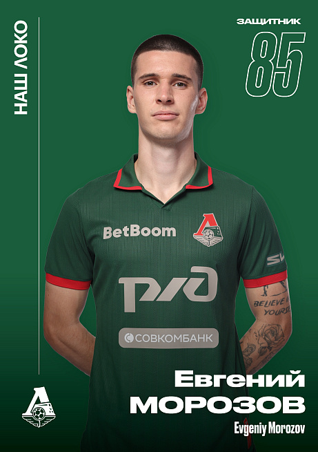 Официальный предматчевый журнал ФК «Локомотив» - «Наш Локо».  №12 2025-26 с приложением