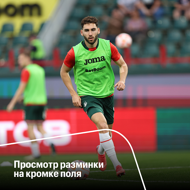 Просмотр разминки на кромке поля