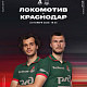 Официальный предматчевый журнал ФК «Локомотив» - «Наш Локо».  №12 2025-26 с приложением