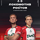 Официальный предматчевый журнал ФК «Локомотив» - «Наш Локо».  №4/2025-26