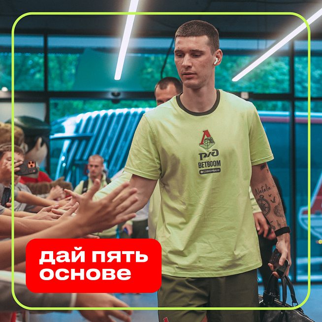 Дай пять основе