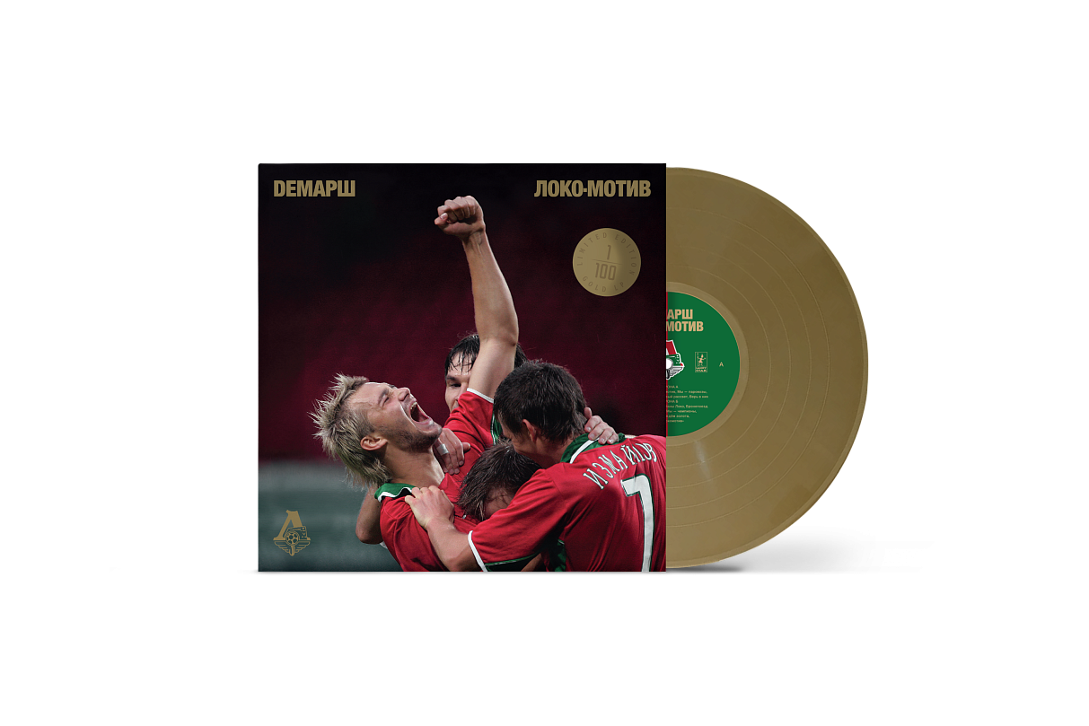 Виниловая пластинка DEМАРШ «ЛОКОМОТИВ» Золотой винил