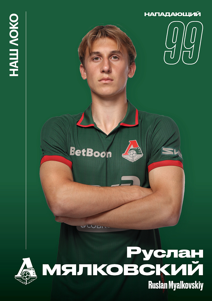 Официальный предматчевый журнал ФК «Локомотив» - «Наш Локо».  №13/2025-26 с приложением