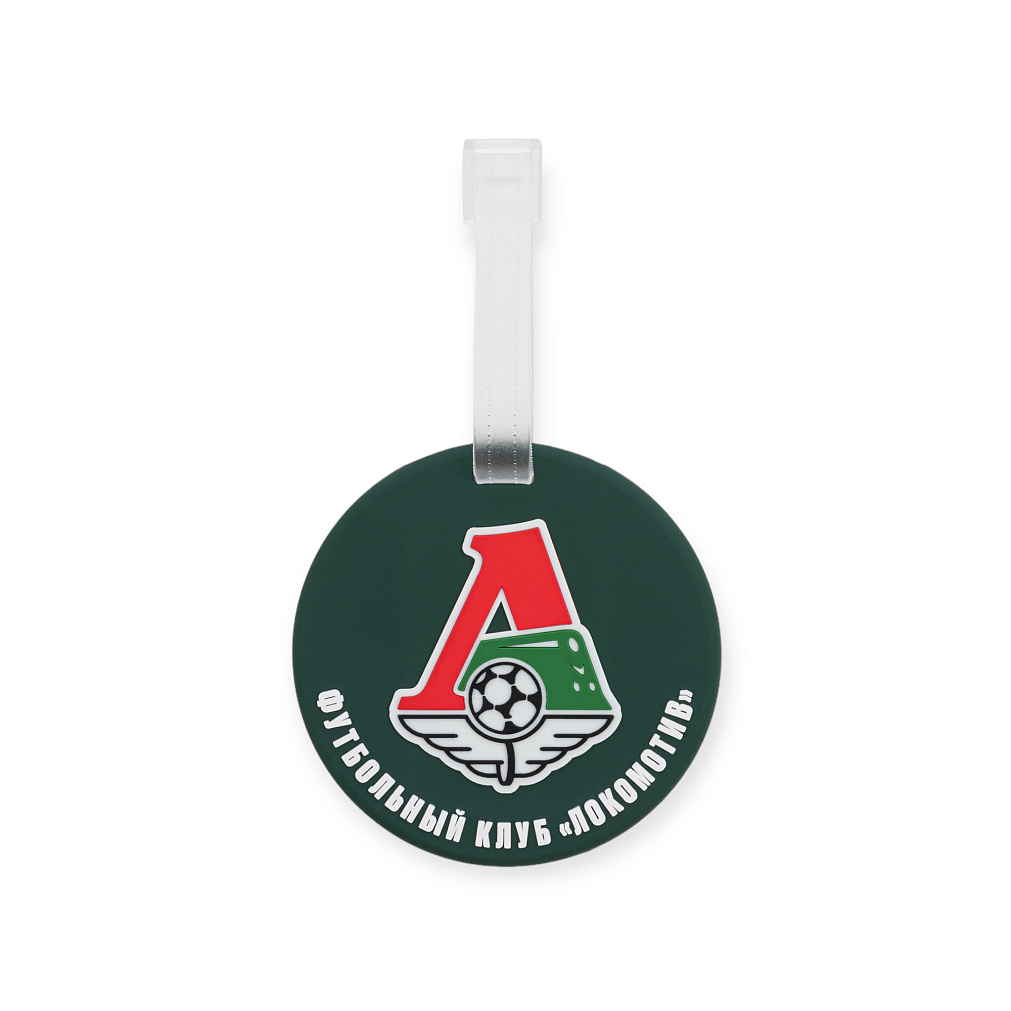 Багажная бирка "ФК Локомотив" (исп.Мяч)