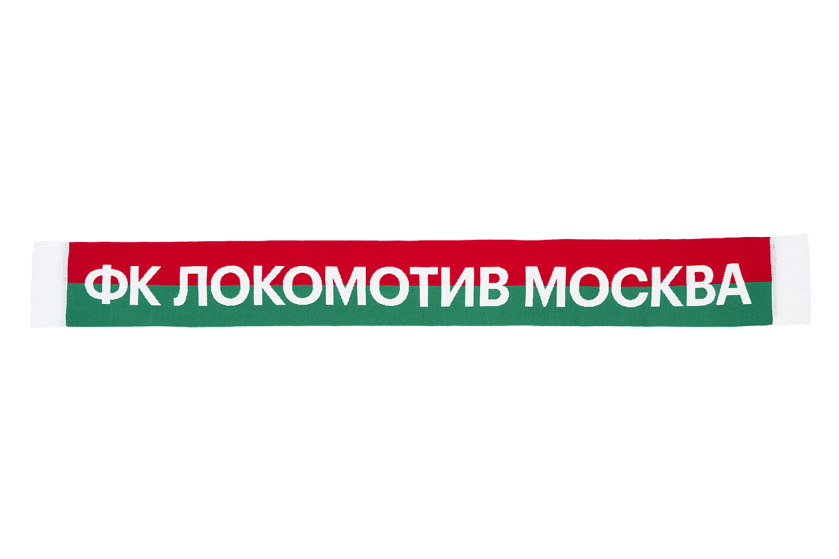 Шарф трофеи ФК «Локомотив» Москва красно-зелено-белый
