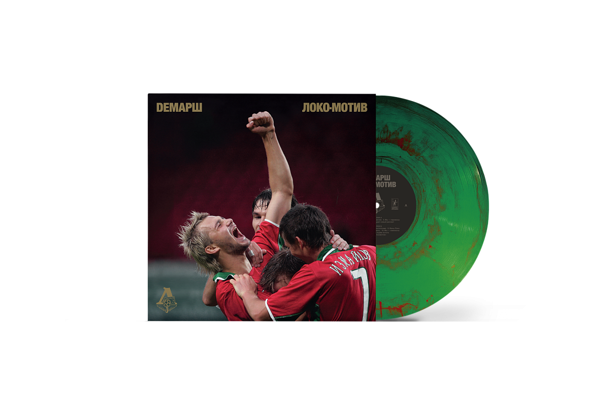 Виниловая пластинка DEМАРШ «ЛОКОМОТИВ» Зелено -красный винил