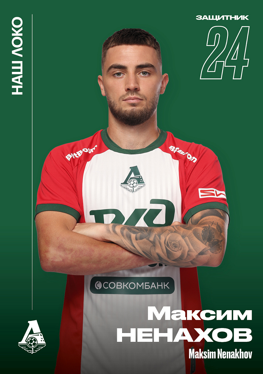 Официальный предматчевый журнал ФК «Локомотив» - «Наш Локо».  №14/2025-26 с приложением