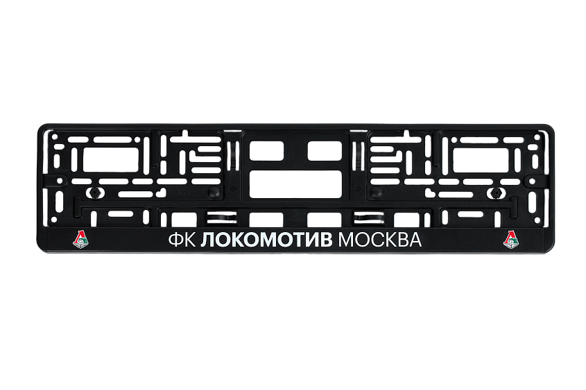 Рамка автомобильного номера Автостандарт черная шелкография ФК Локомотив Москва