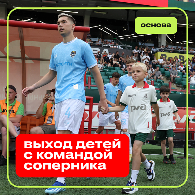 Выход ребёнка на поле с командой соперника (рубли)