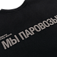 Футболка Демарш «Мы паровозы» (XS)