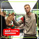 Дай пять основе