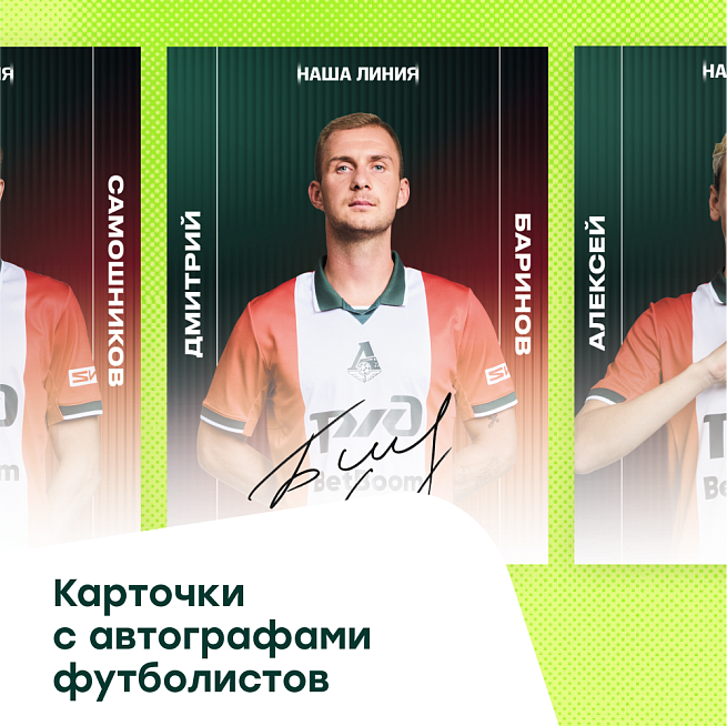 Карточка с автографом футболиста  Баринов