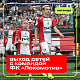 Выход детей с командой ФК «Локомотив»